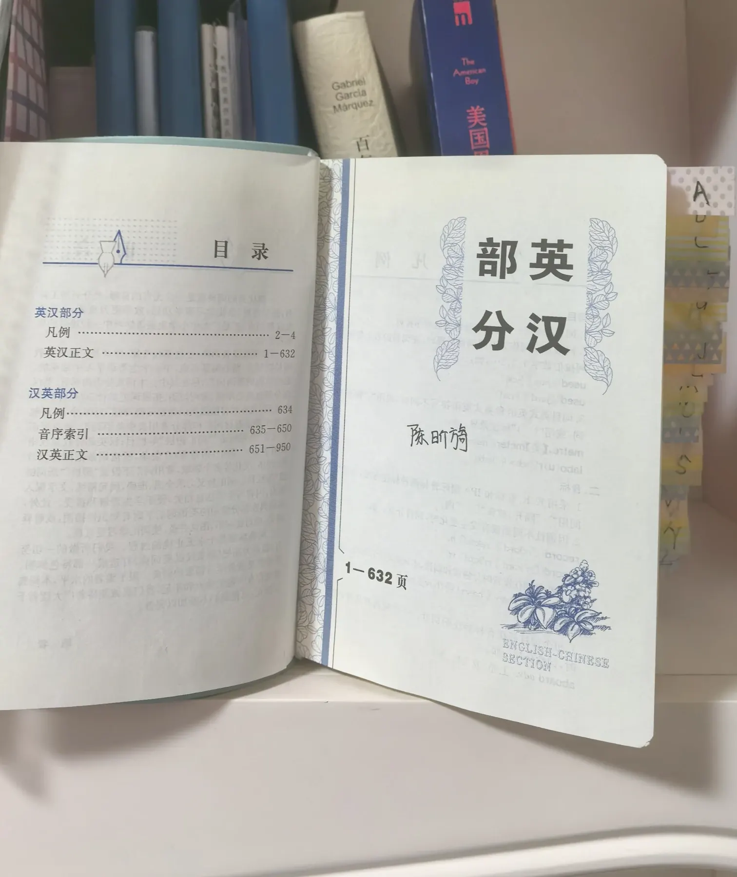 An English–Chinese dictionary open at its alphabet index