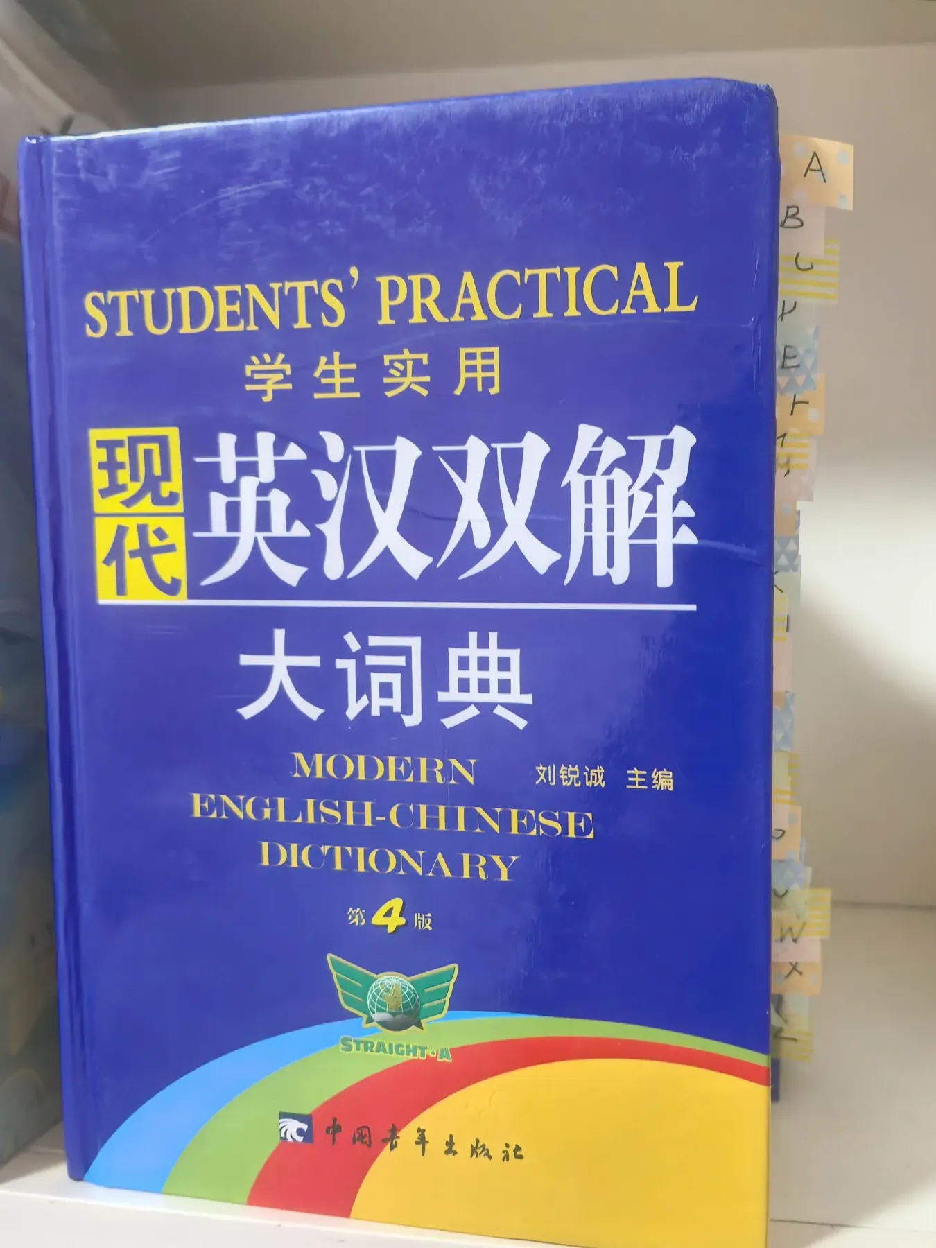 The cover of my English–Chinese dictionary