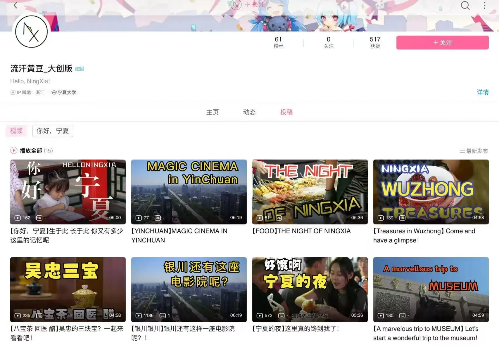 Our Ningxia bilingual video channel