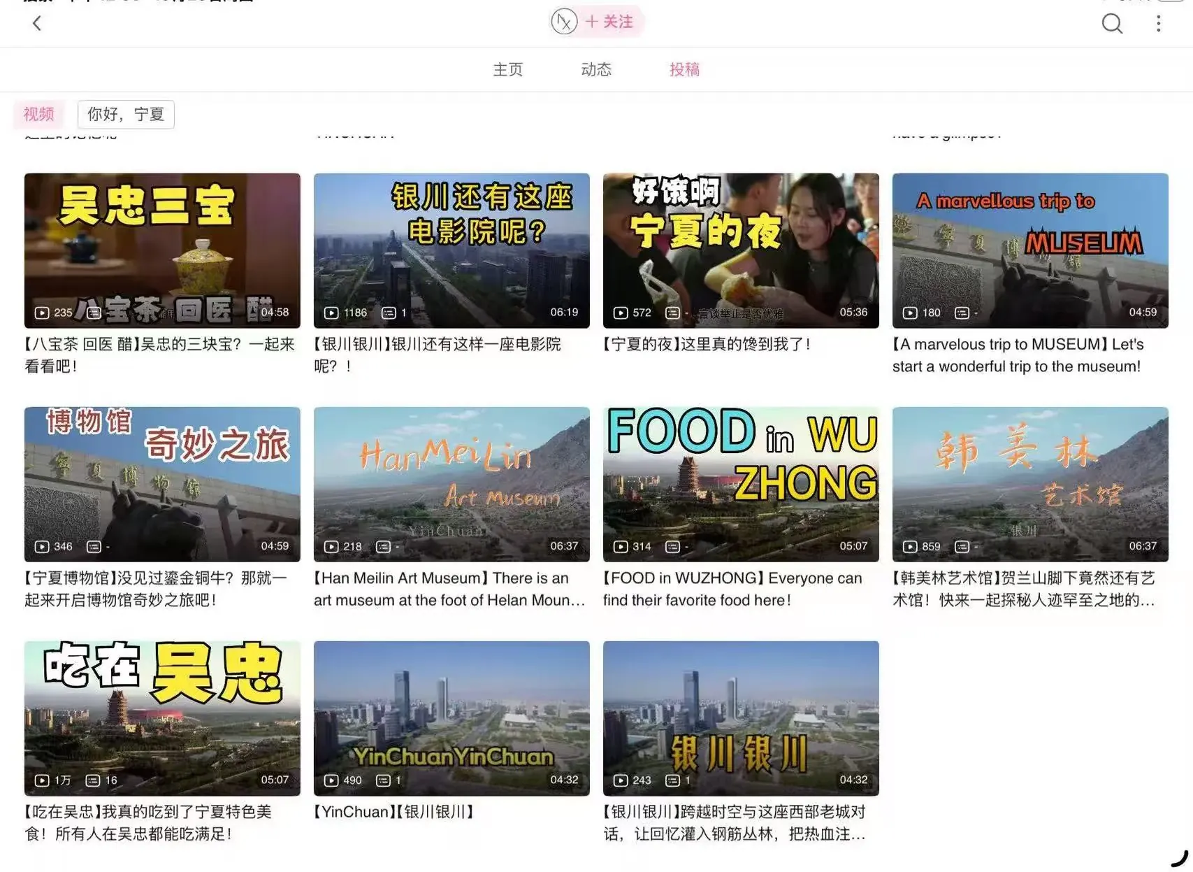 More bilingual videos about Ningxia