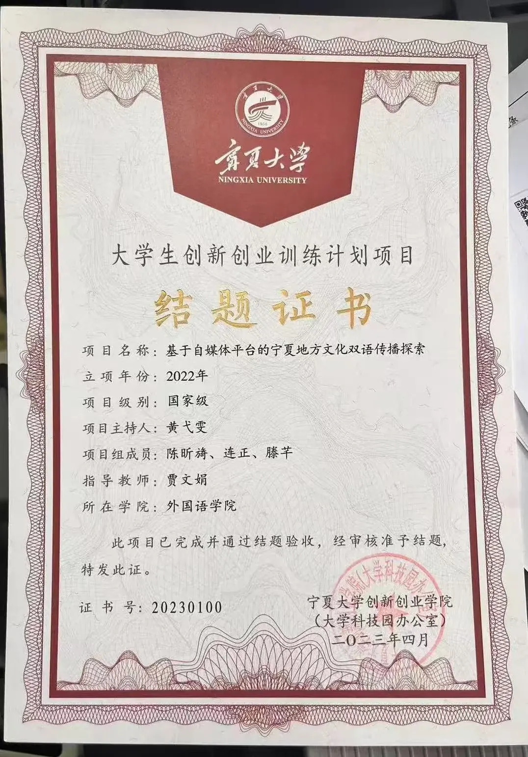 Our university innovation project completion certificate