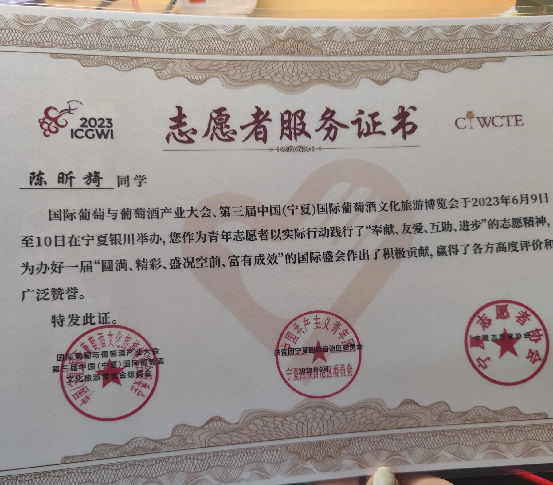 My wine exhibition volunteer service certificate